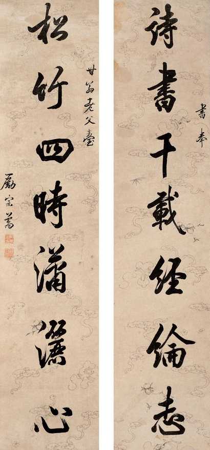 励宗万 书法 对联